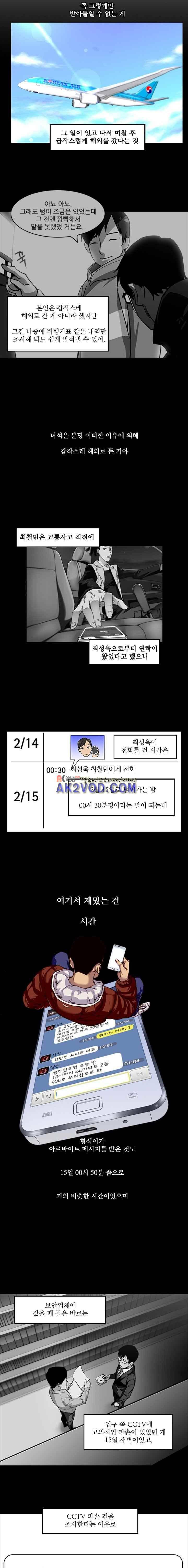 내가 안했어요 44화 4