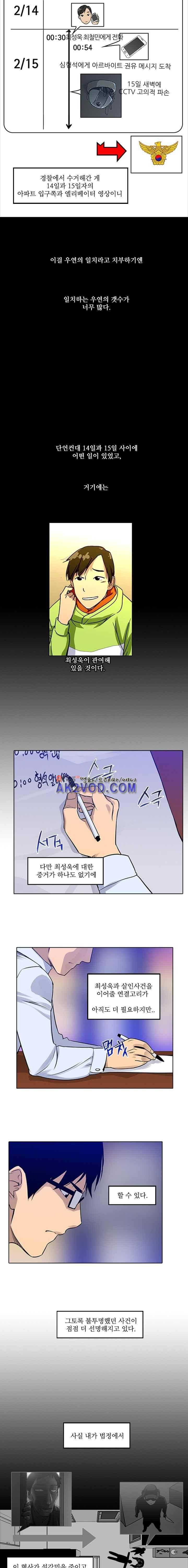내가 안했어요 44화 5