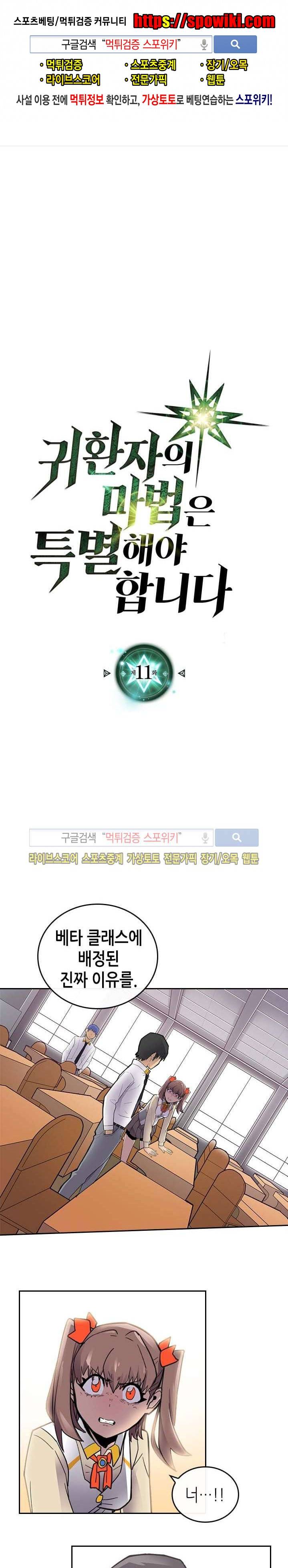 귀환자의 마법은 특별해야 합니다 11화 1