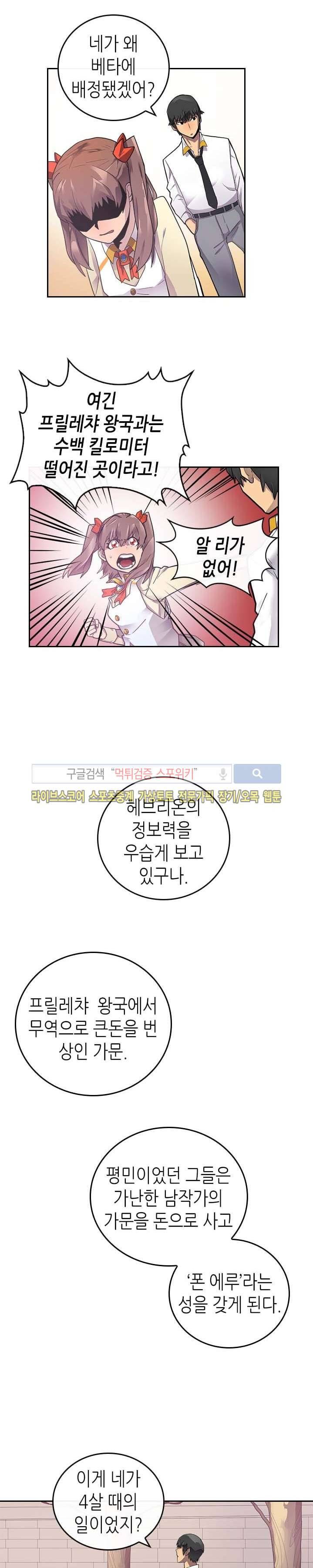 귀환자의 마법은 특별해야 합니다 11화 3
