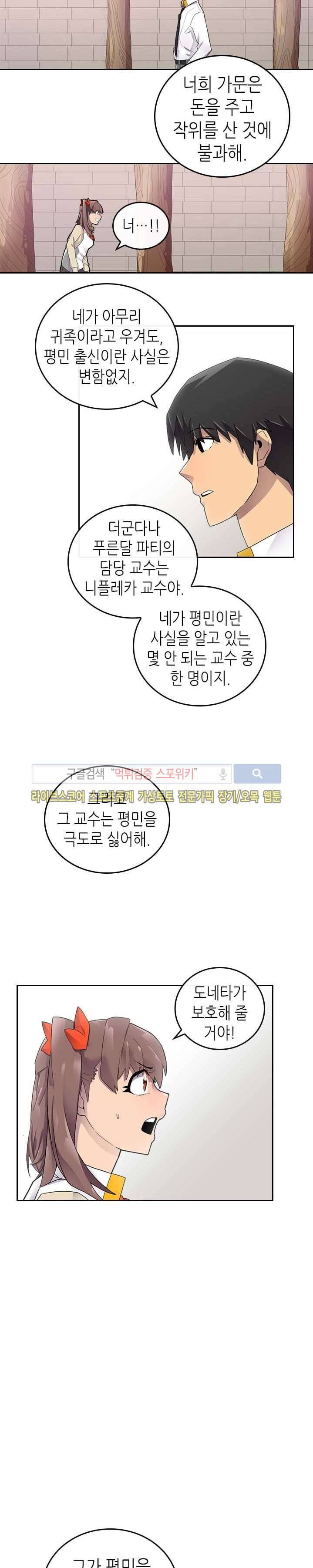 귀환자의 마법은 특별해야 합니다 11화 4