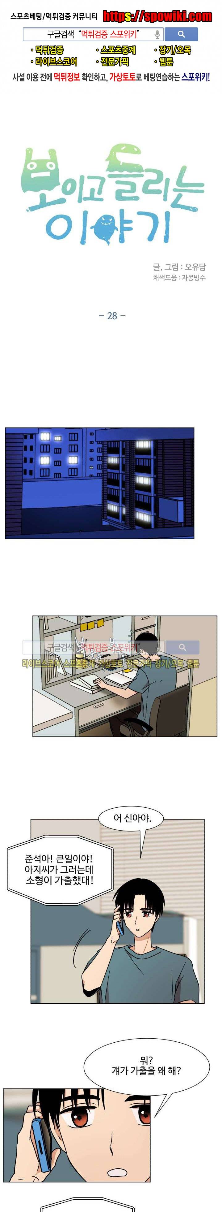 보이고 들리는 이야기 시즌2 10화 1