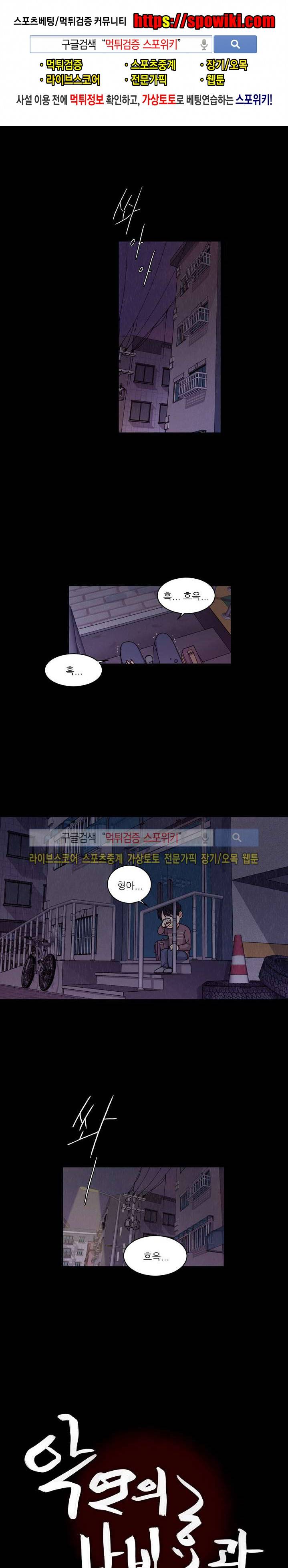 악연의 나비효과 17화 1