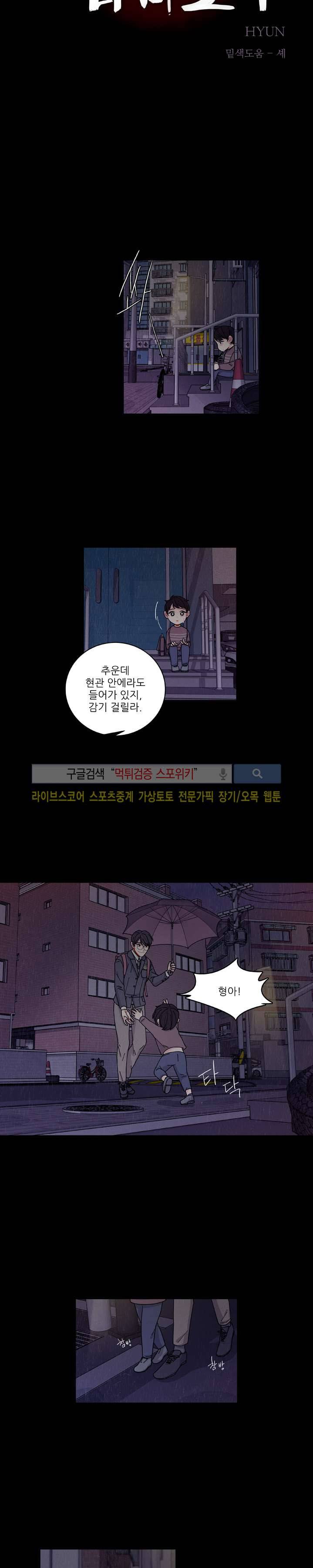 악연의 나비효과 17화 2