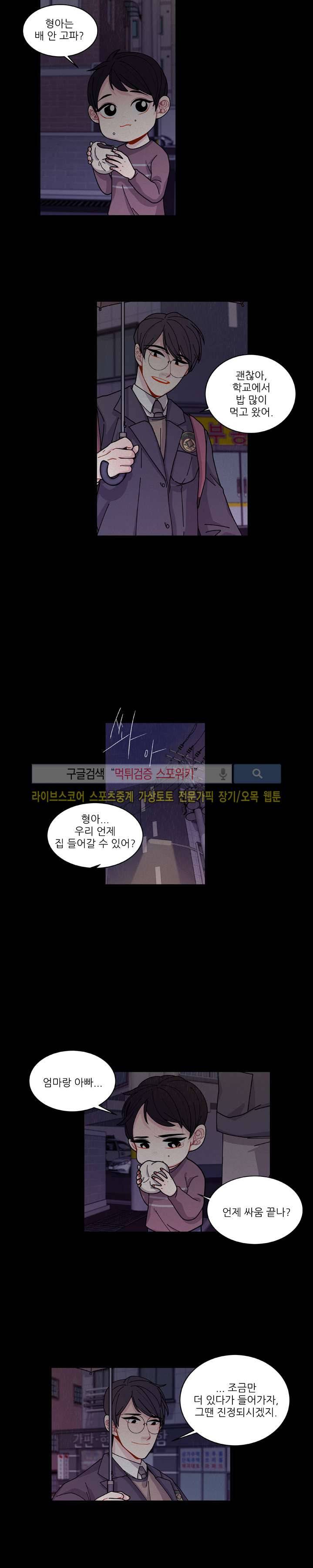 악연의 나비효과 17화 3