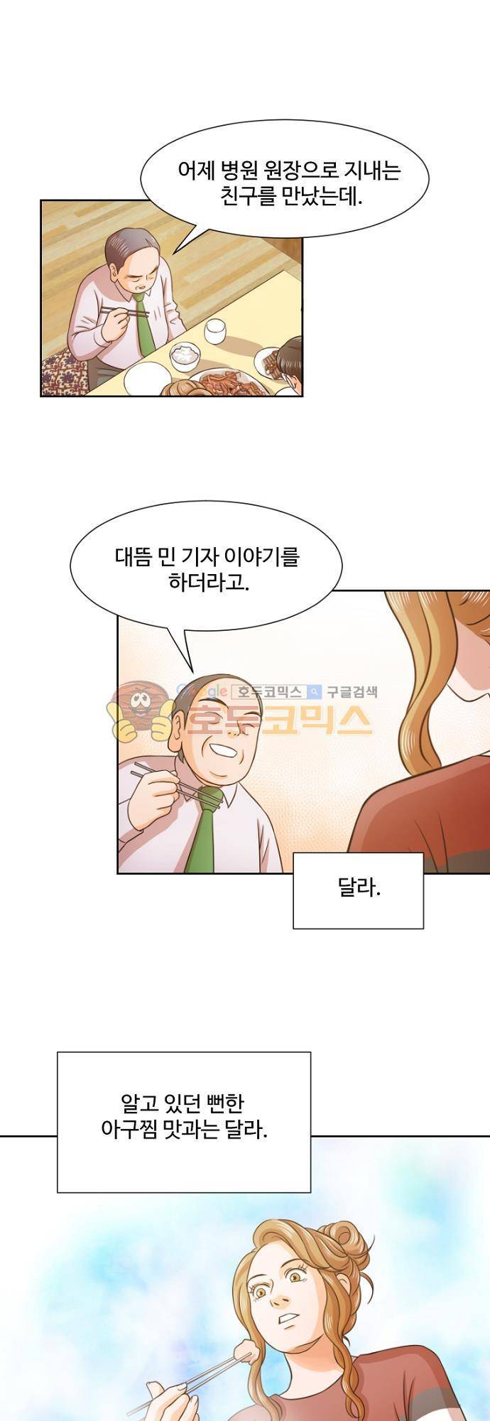 탐식보도 49화 1
