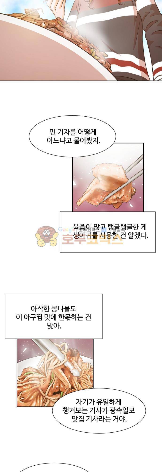 탐식보도 49화 2
