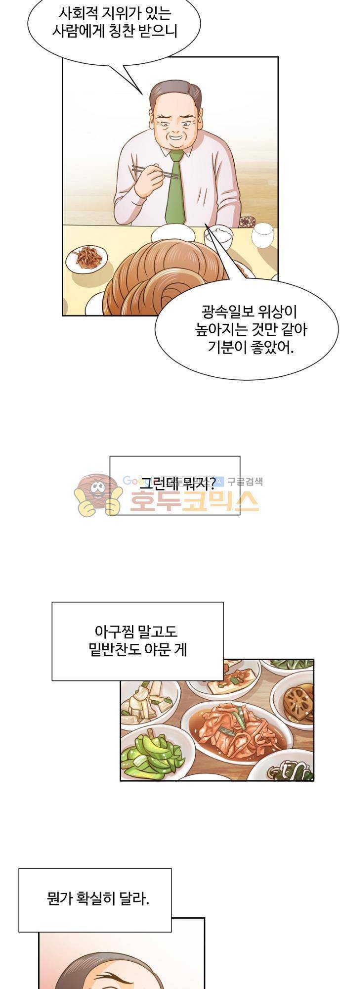 탐식보도 49화 3