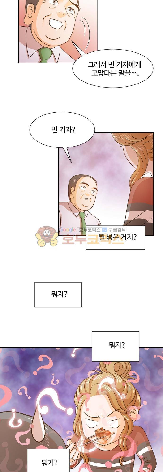 탐식보도 49화 4