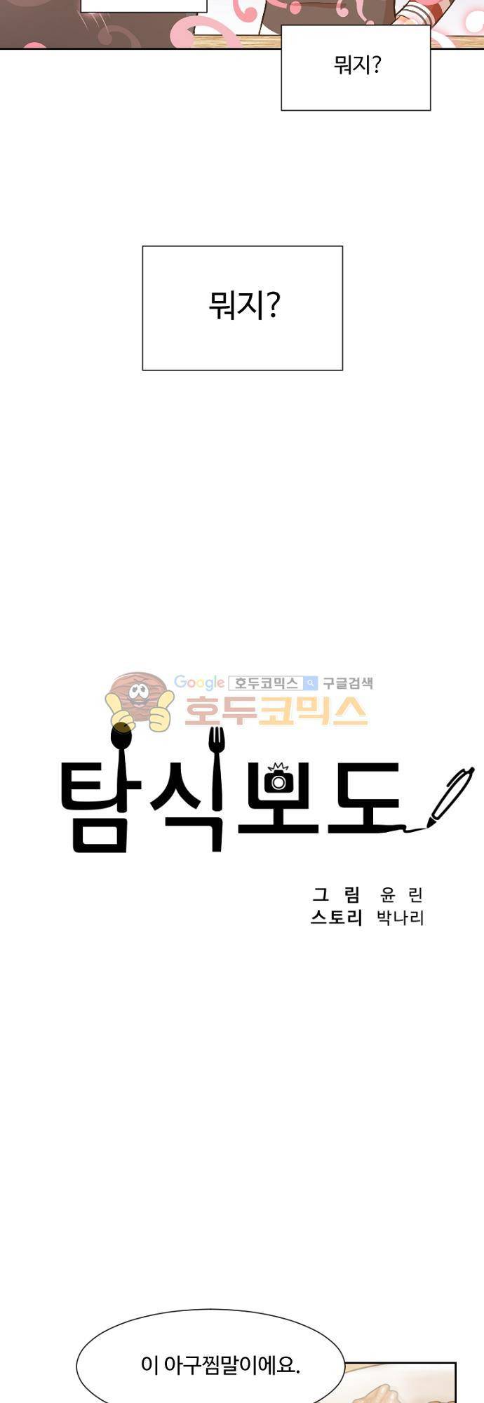 탐식보도 49화 5