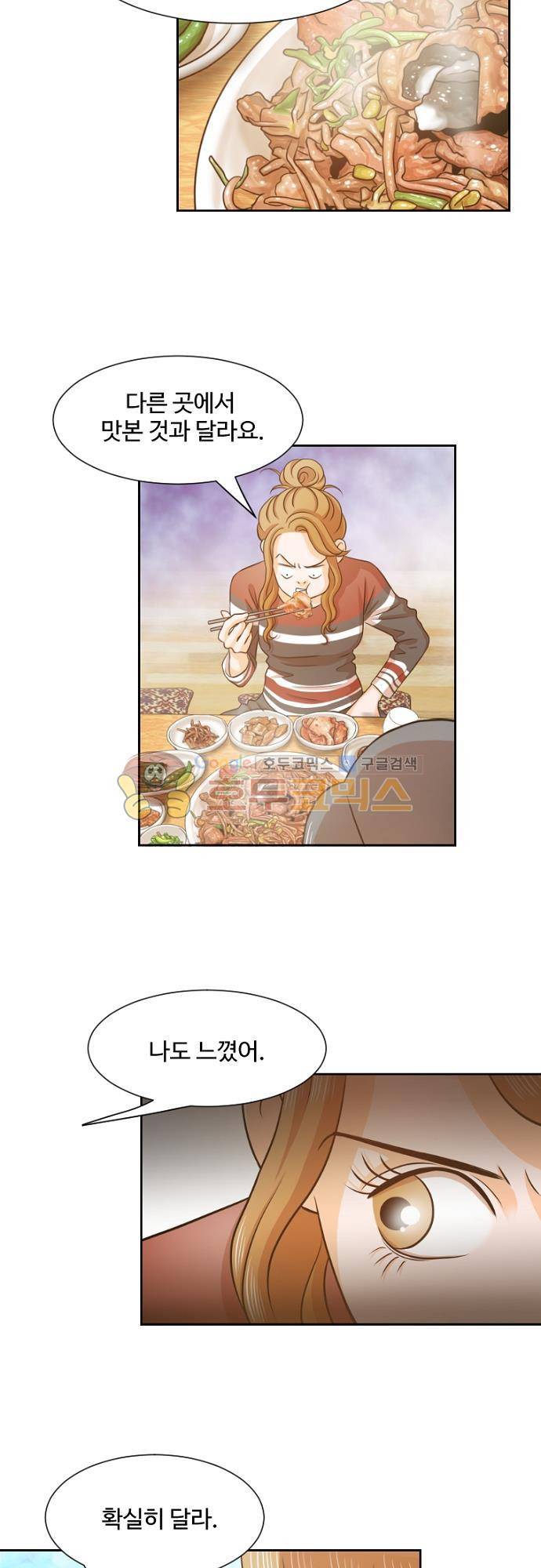 탐식보도 49화 6