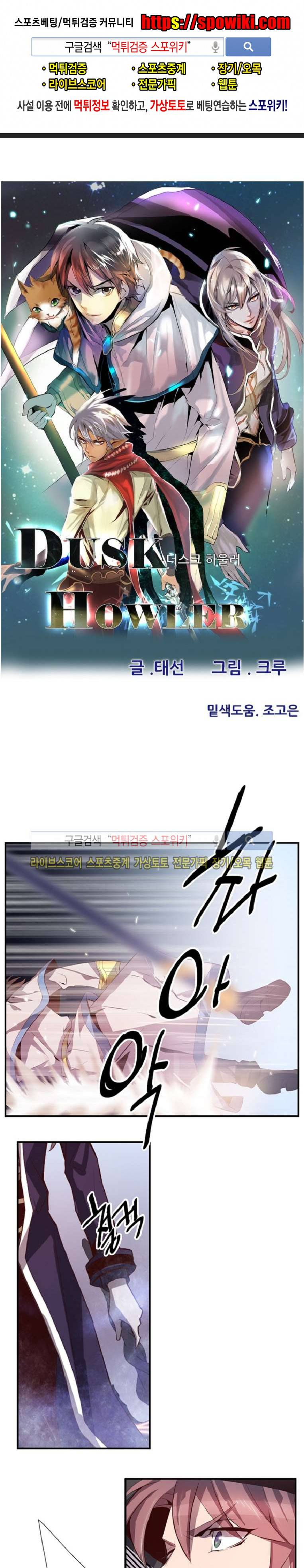 더스크 하울러 71화 1