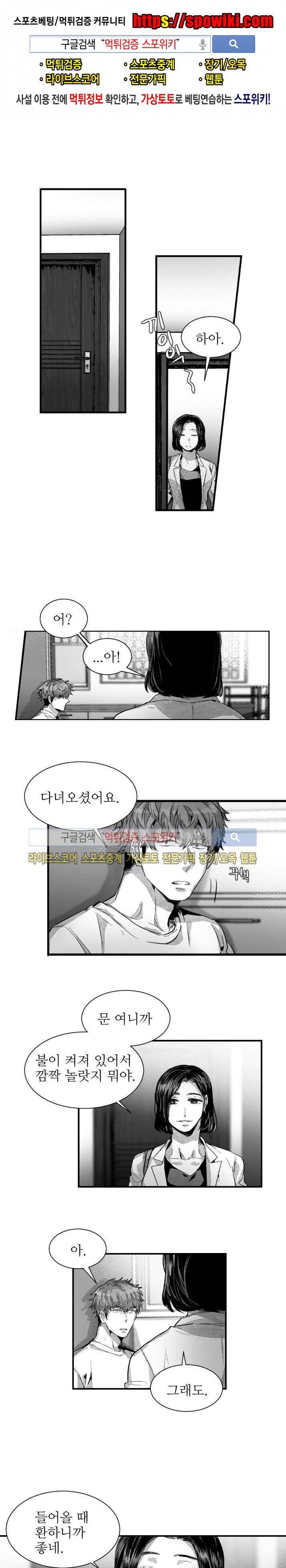 살인자들의 인터뷰 14화 1