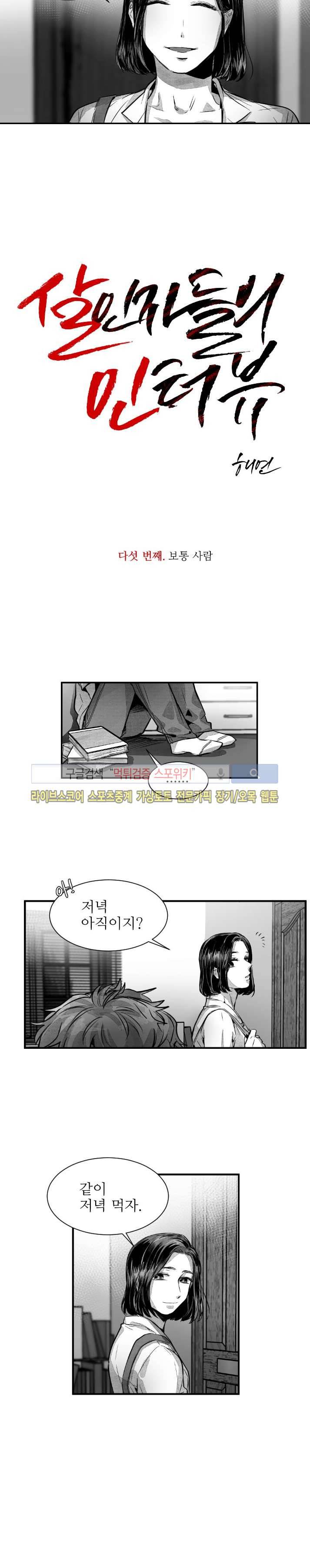 살인자들의 인터뷰 14화 2