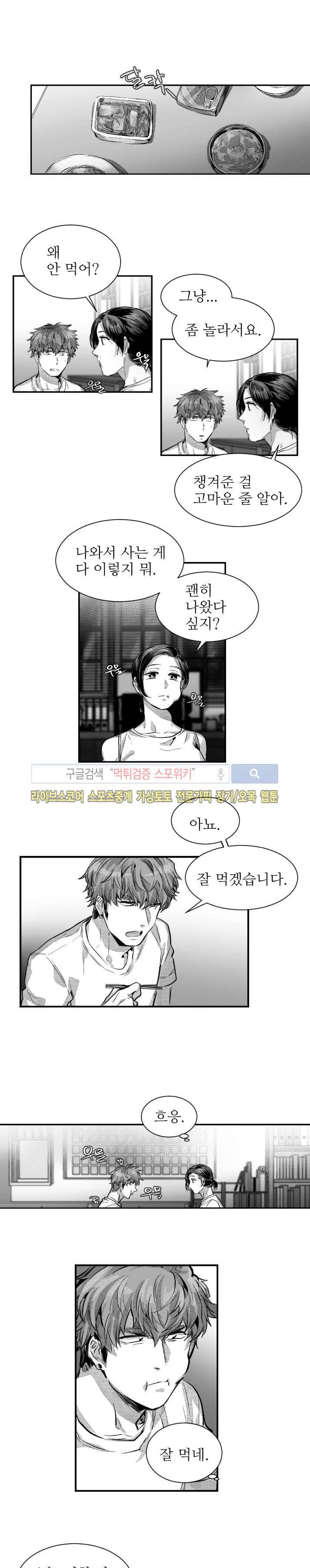 살인자들의 인터뷰 14화 3