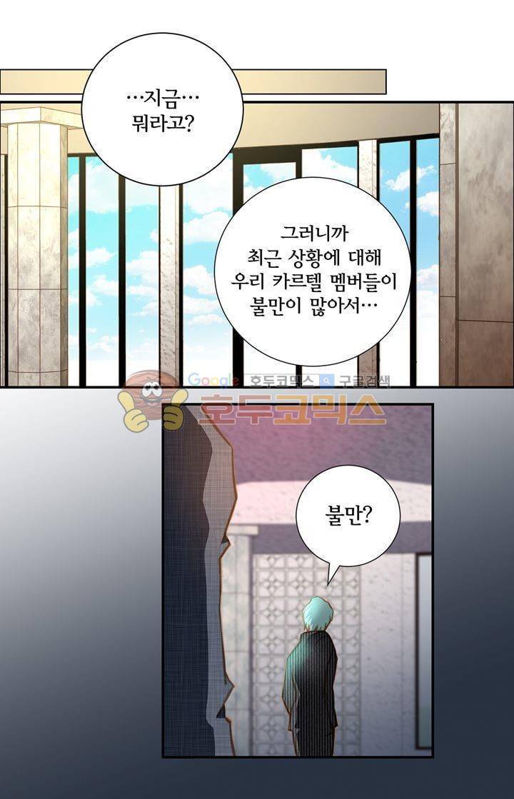 부딪치다 15화 4