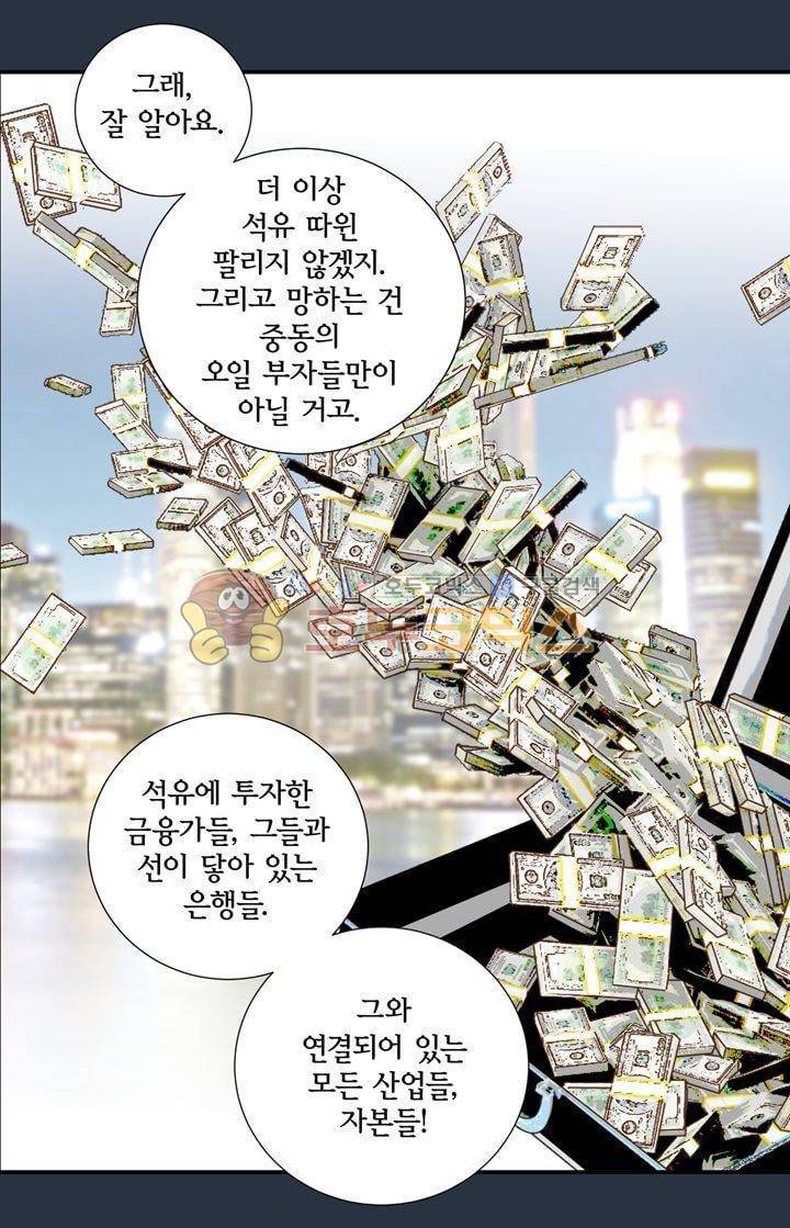 부딪치다 15화 9