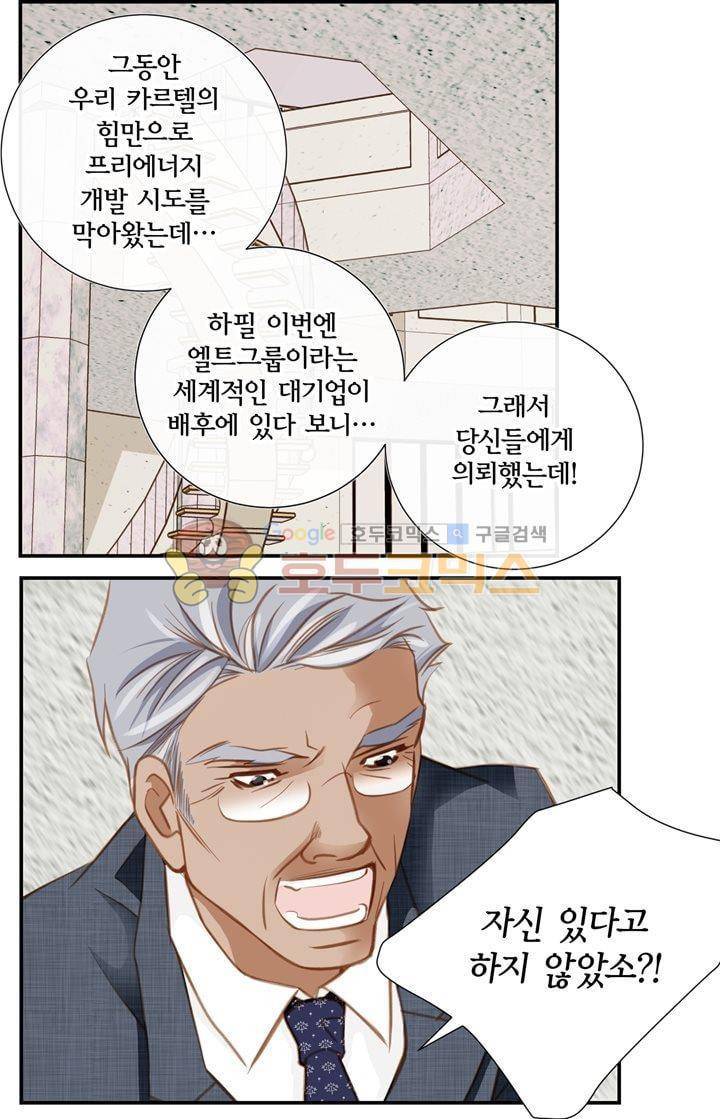 부딪치다 15화 13