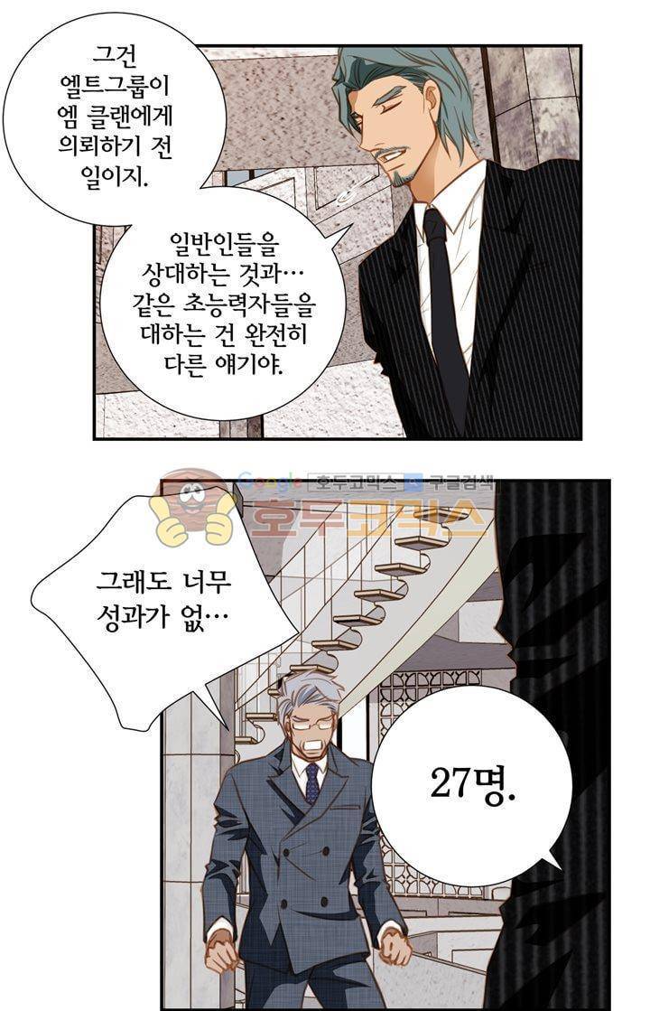 부딪치다 15화 14
