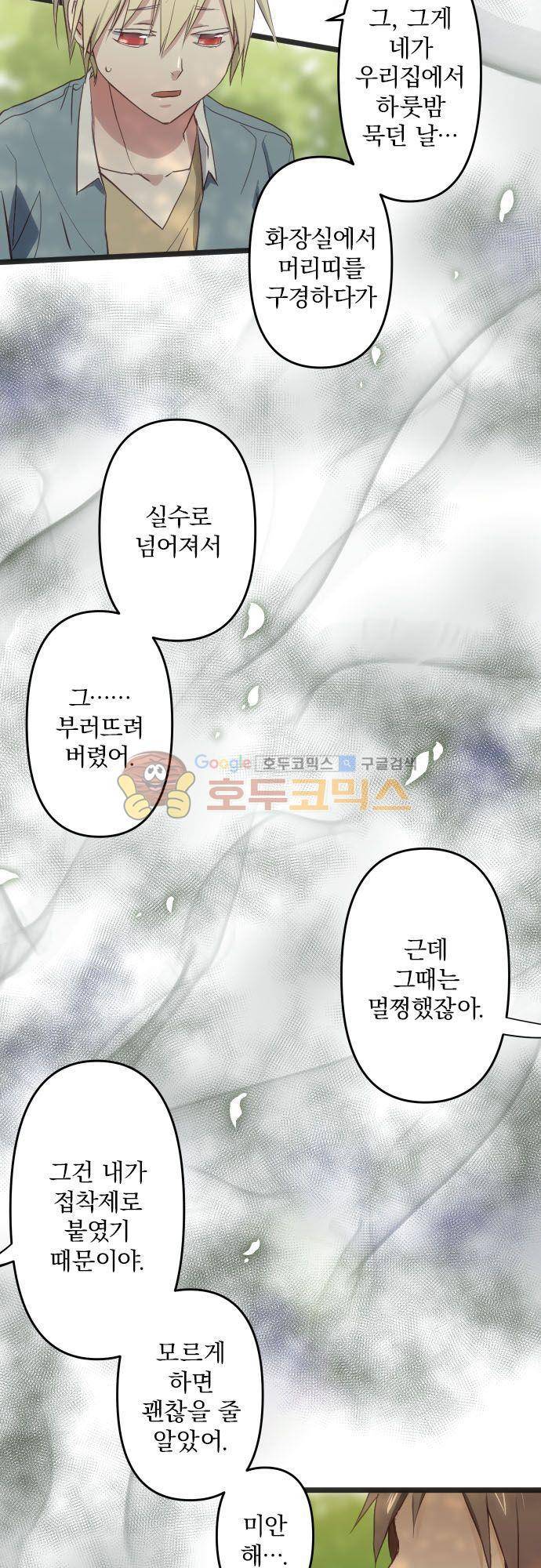 달 소년 88화 - 사죄 3