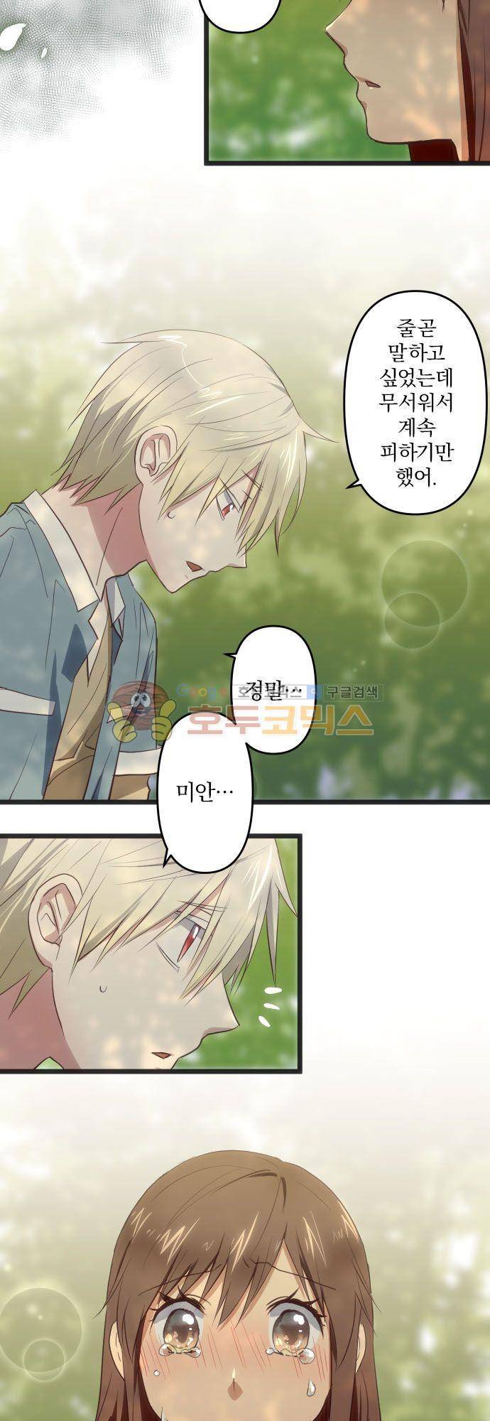 달 소년 88화 - 사죄 4