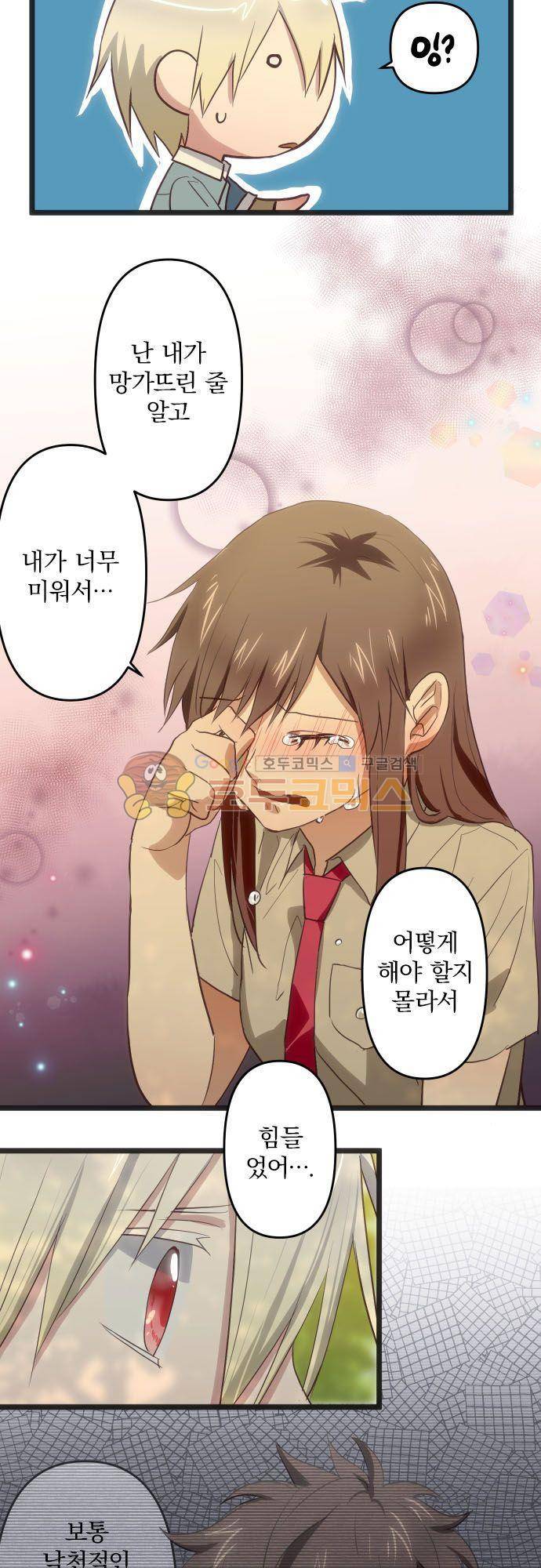 달 소년 88화 - 사죄 6