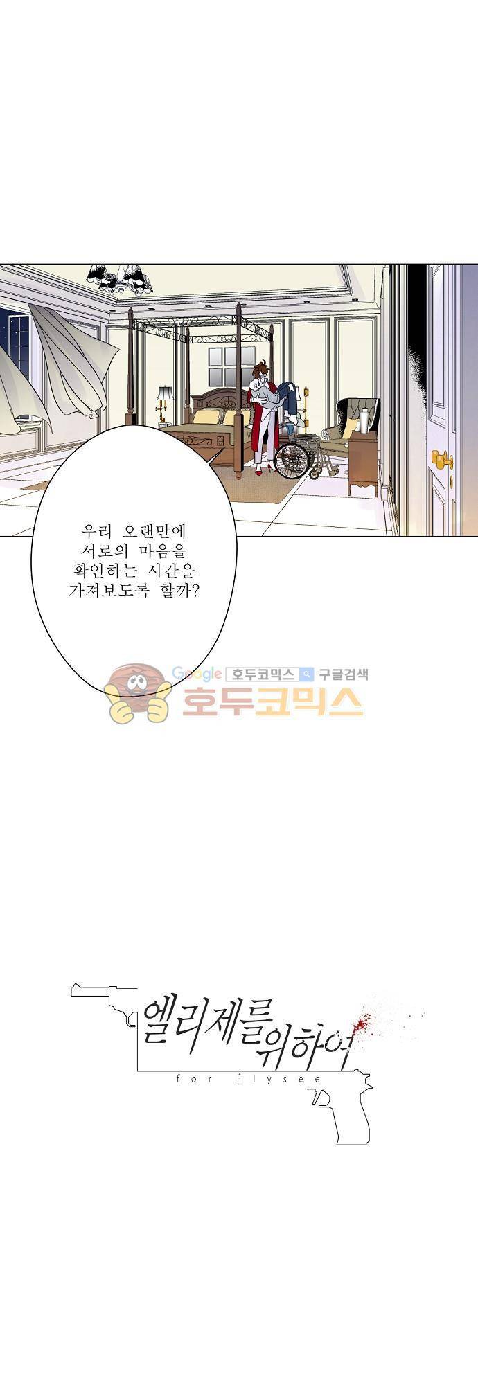 엘리제를 위하여 22화 5