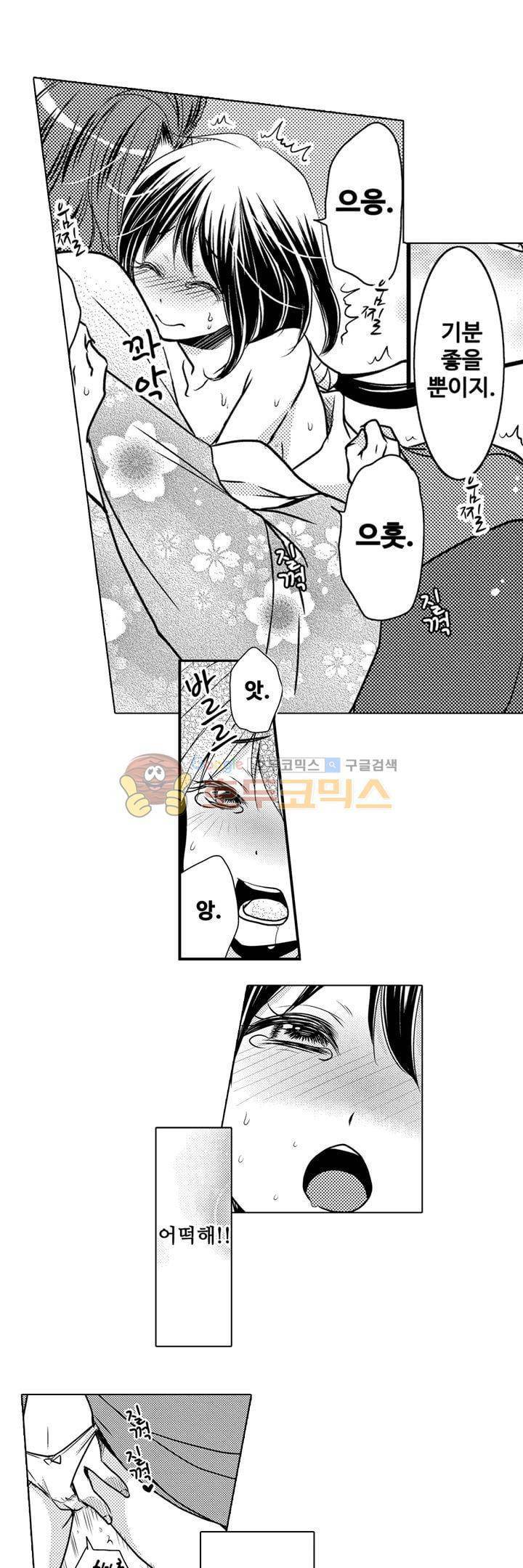 서방님이 4명?! 15화 3