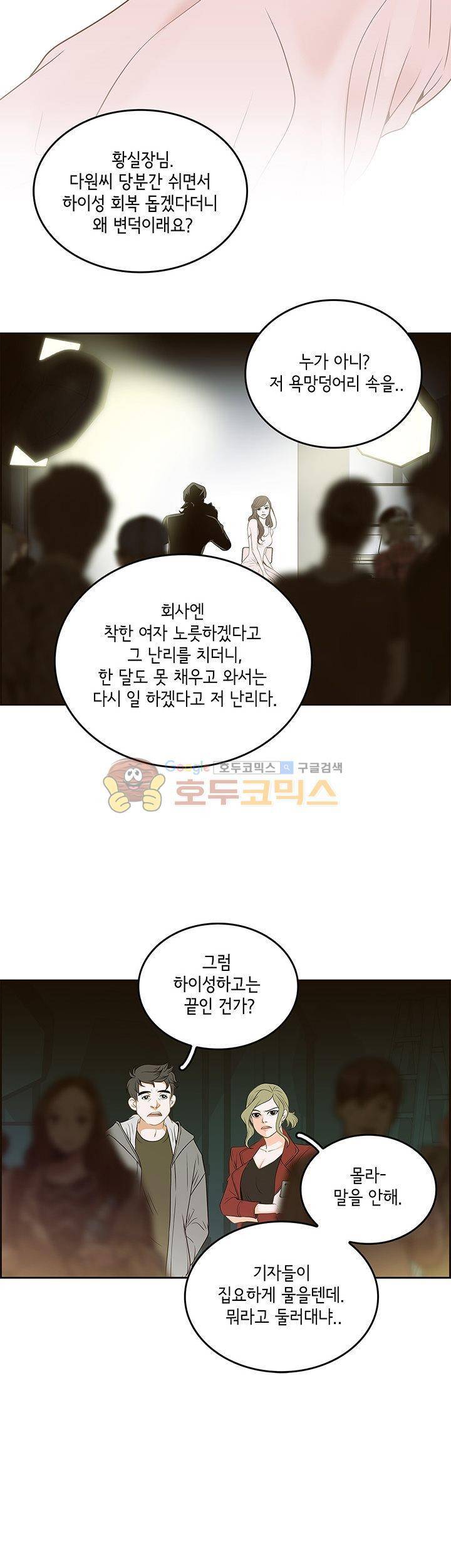 마이 소울메이트 31화 2