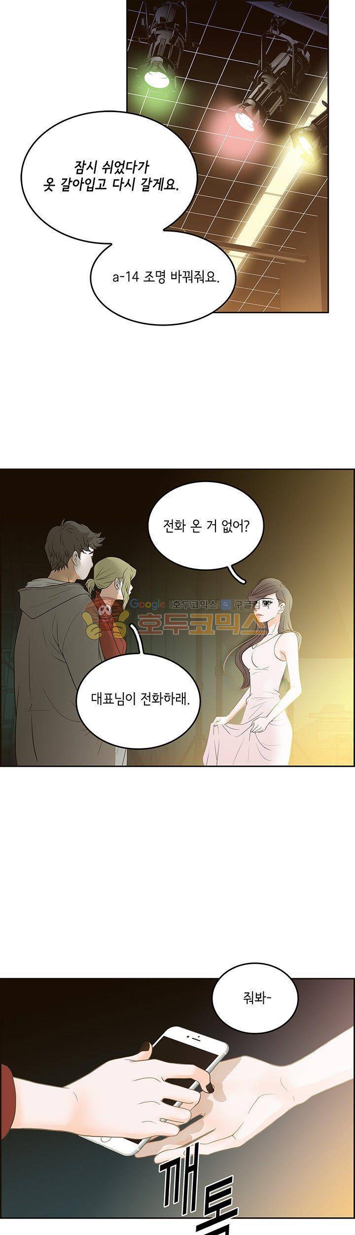 마이 소울메이트 31화 3