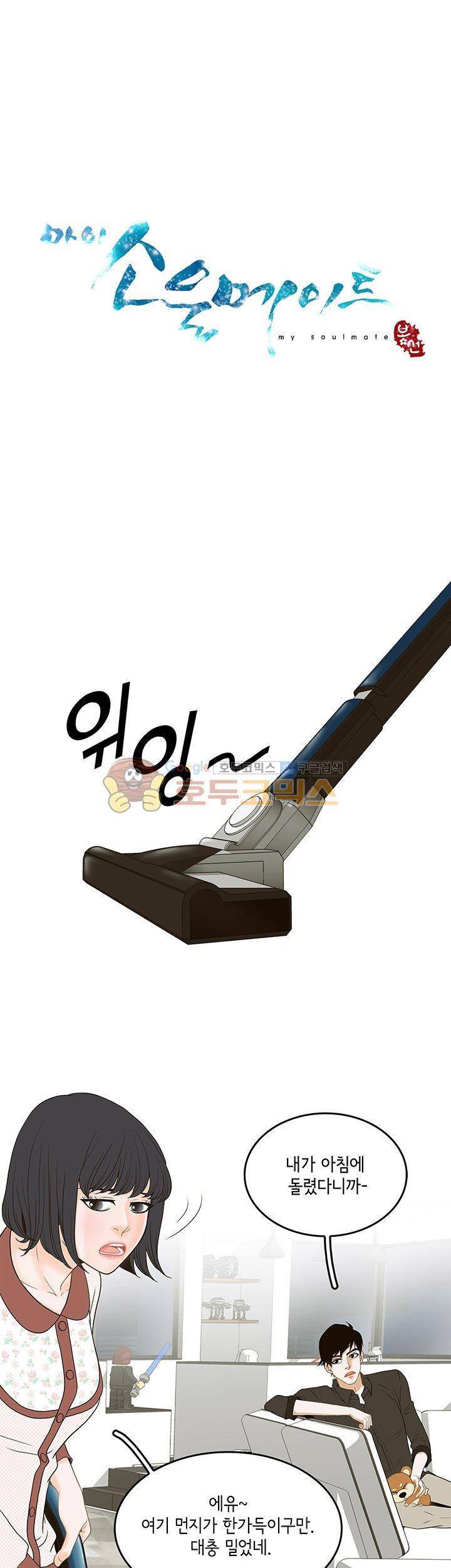 마이 소울메이트 31화 5