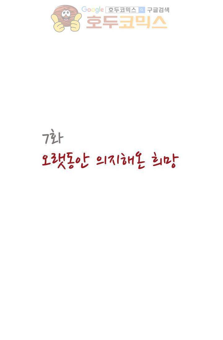 산신과 소녀 7화 - 오랫동안 의지해온 희망 8