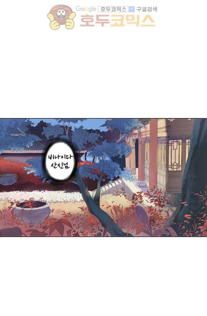 산신과 소녀 7화 - 오랫동안 의지해온 희망 15