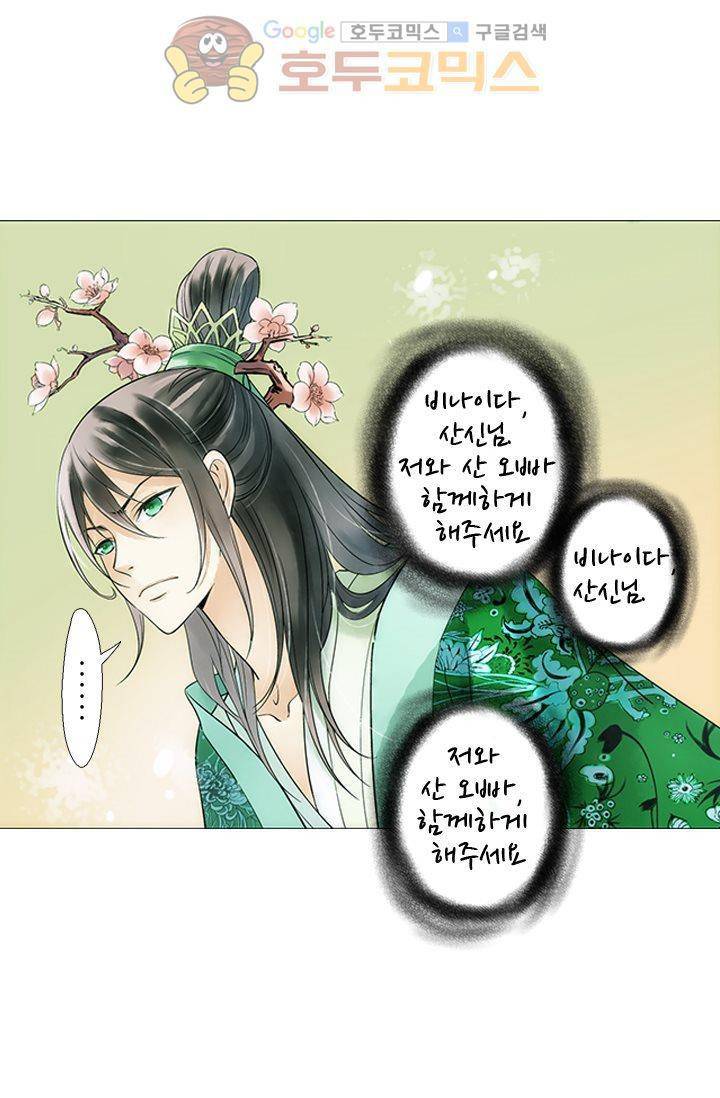 산신과 소녀 7화 - 오랫동안 의지해온 희망 18