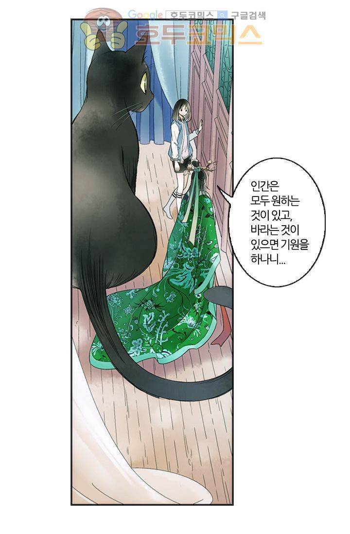 산신과 소녀 7화 - 오랫동안 의지해온 희망 20