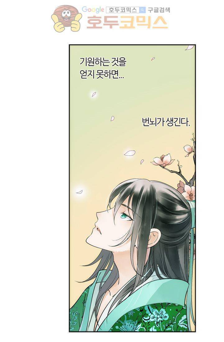 산신과 소녀 7화 - 오랫동안 의지해온 희망 21