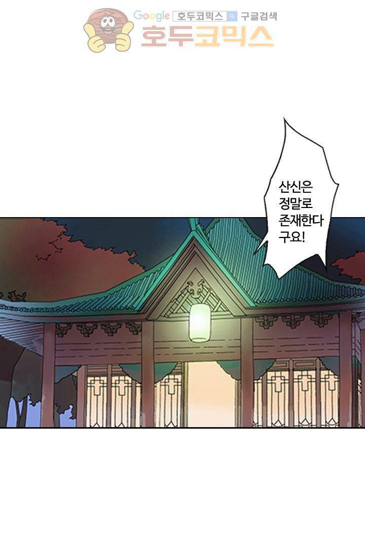 산신과 소녀 7화 - 오랫동안 의지해온 희망 26