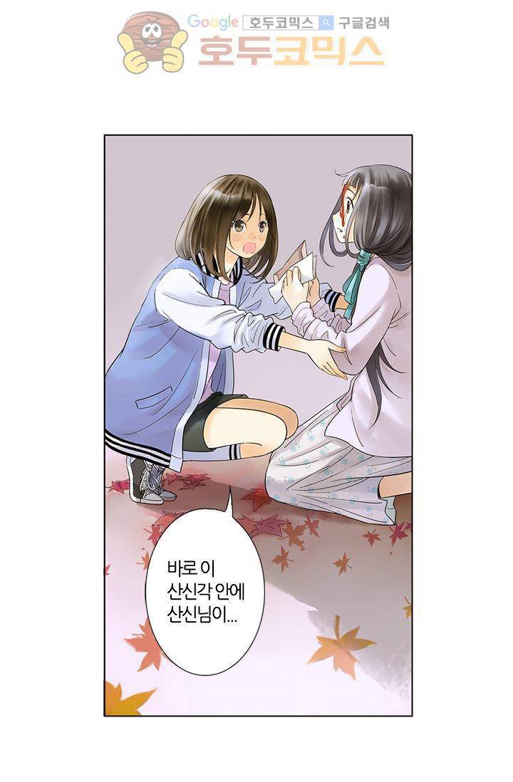 산신과 소녀 7화 - 오랫동안 의지해온 희망 29