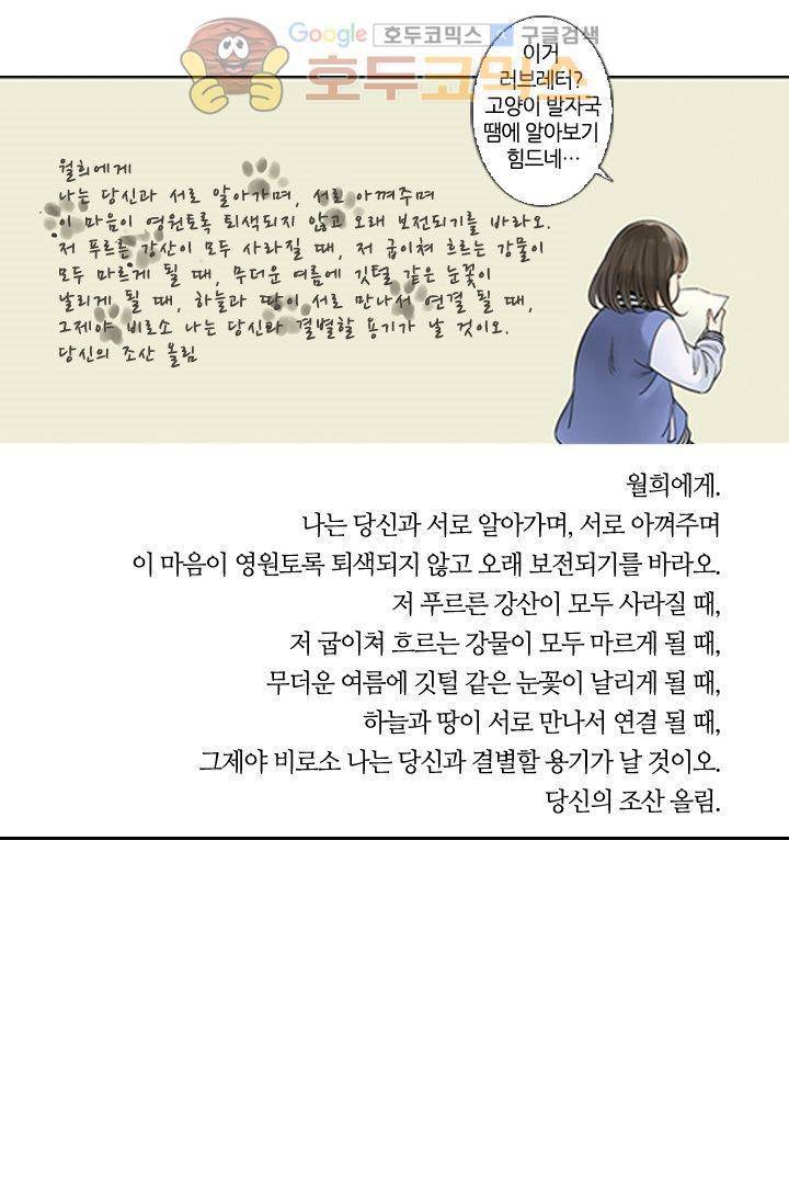 산신과 소녀 7화 - 오랫동안 의지해온 희망 37