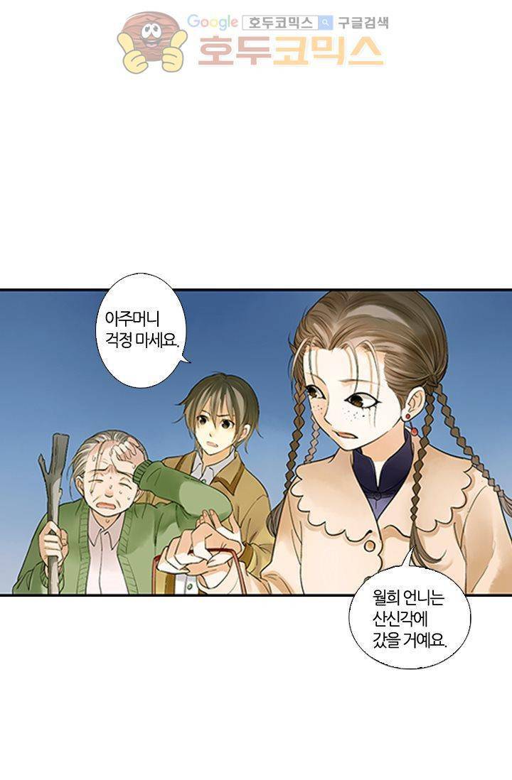 산신과 소녀 7화 - 오랫동안 의지해온 희망 39