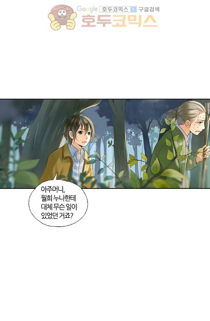 산신과 소녀 7화 - 오랫동안 의지해온 희망 41