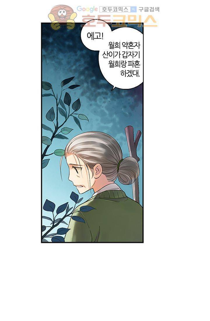 산신과 소녀 7화 - 오랫동안 의지해온 희망 42