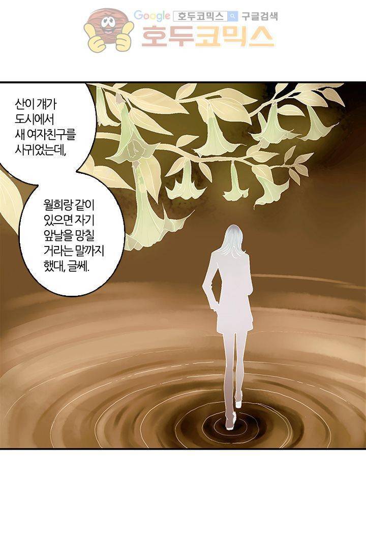 산신과 소녀 7화 - 오랫동안 의지해온 희망 43