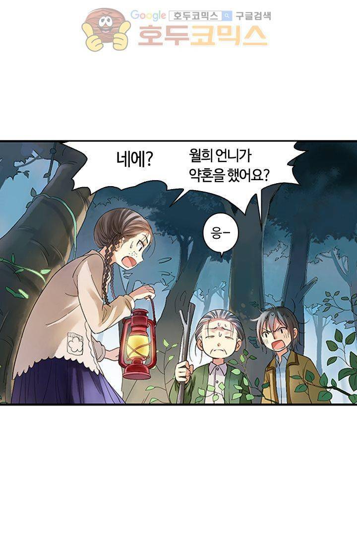 산신과 소녀 7화 - 오랫동안 의지해온 희망 44