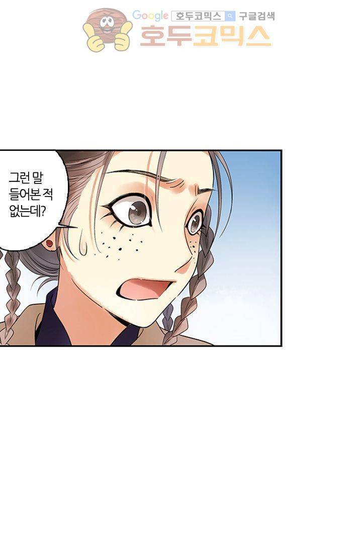 산신과 소녀 7화 - 오랫동안 의지해온 희망 45