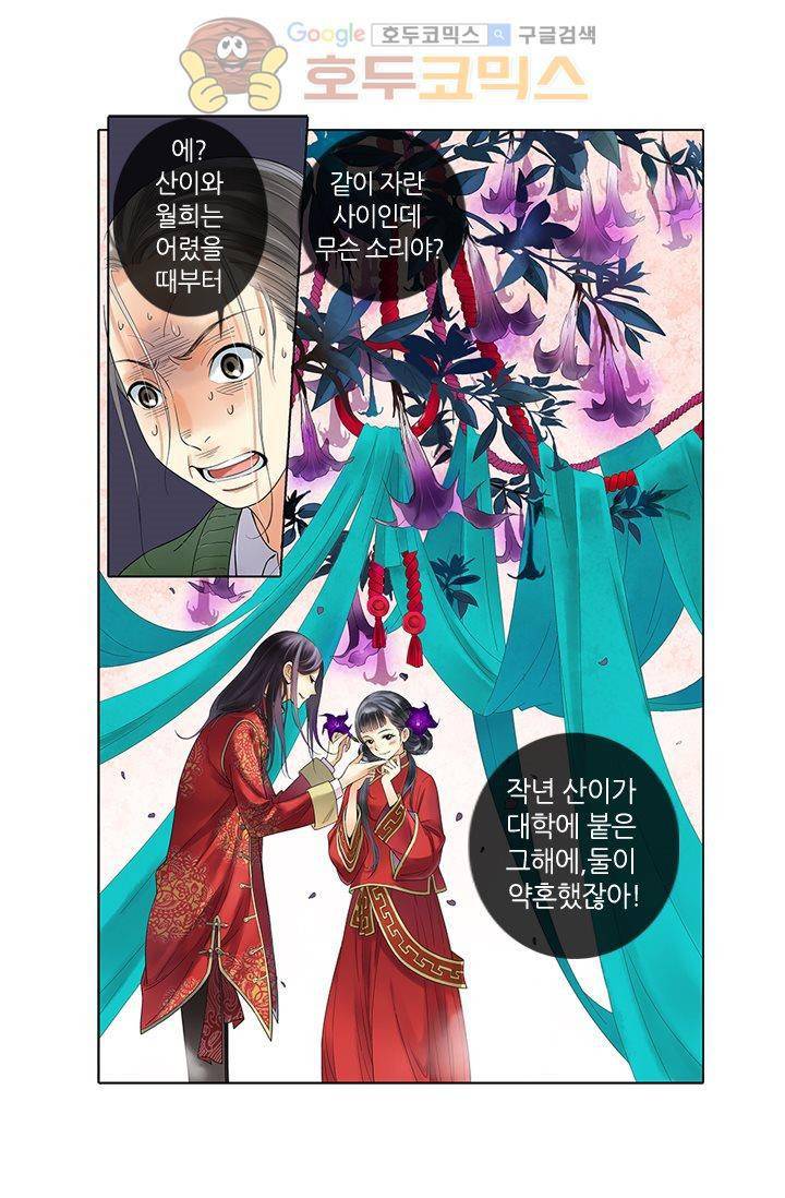 산신과 소녀 7화 - 오랫동안 의지해온 희망 47