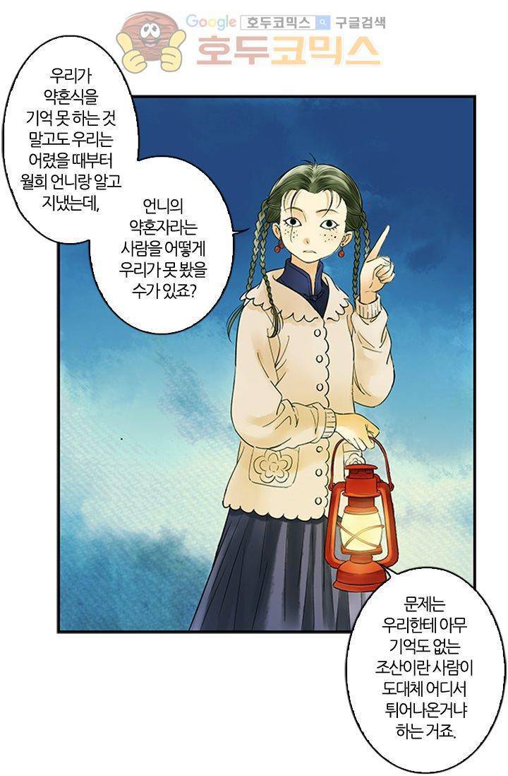 산신과 소녀 7화 - 오랫동안 의지해온 희망 50