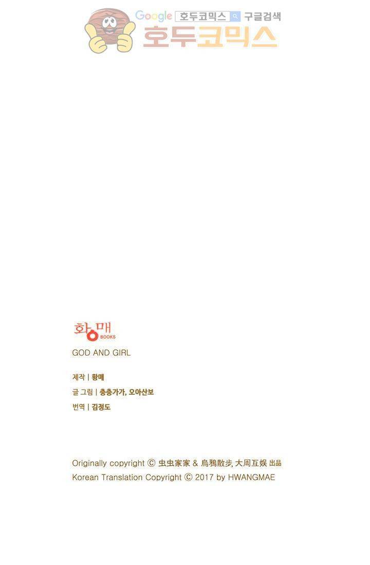 산신과 소녀 7화 - 오랫동안 의지해온 희망 55