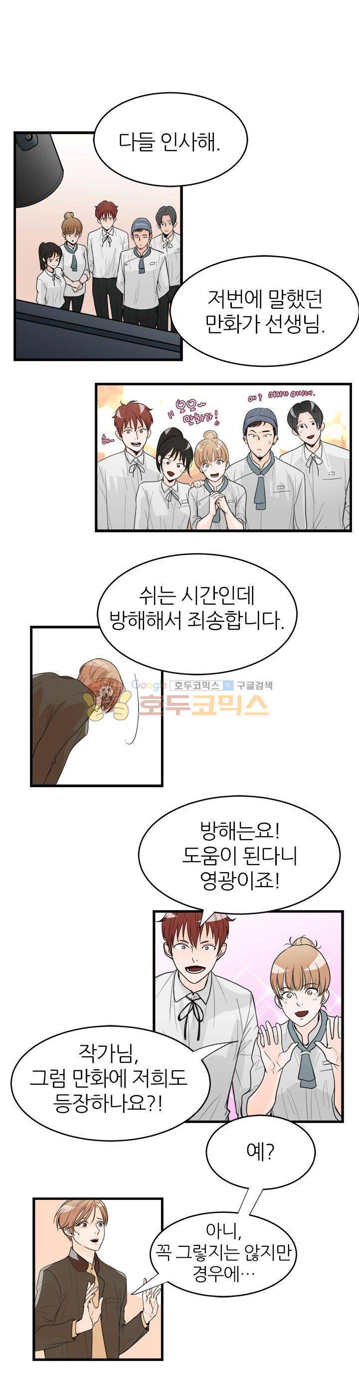 무색무취 12화 1