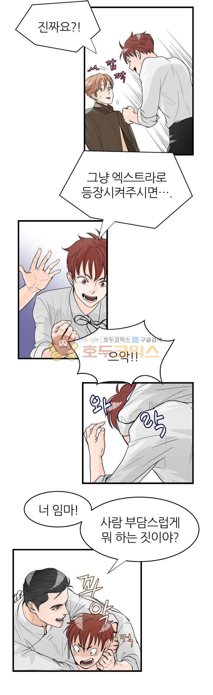 무색무취 12화 2